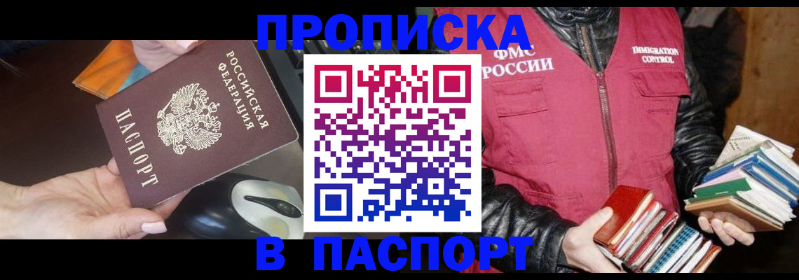 временная регистрация купить в Лосино-Петровском