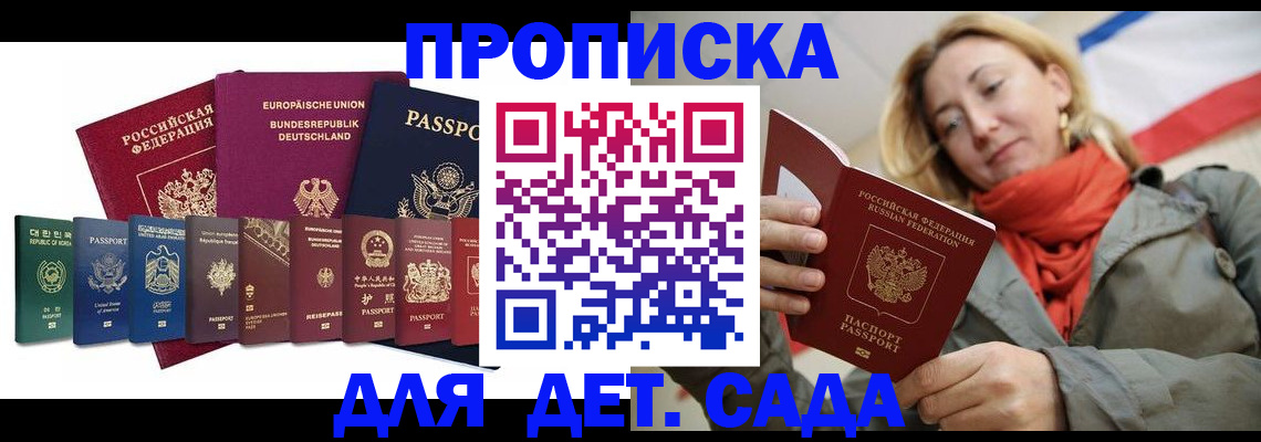 прописка законно в Лосино-Петровском