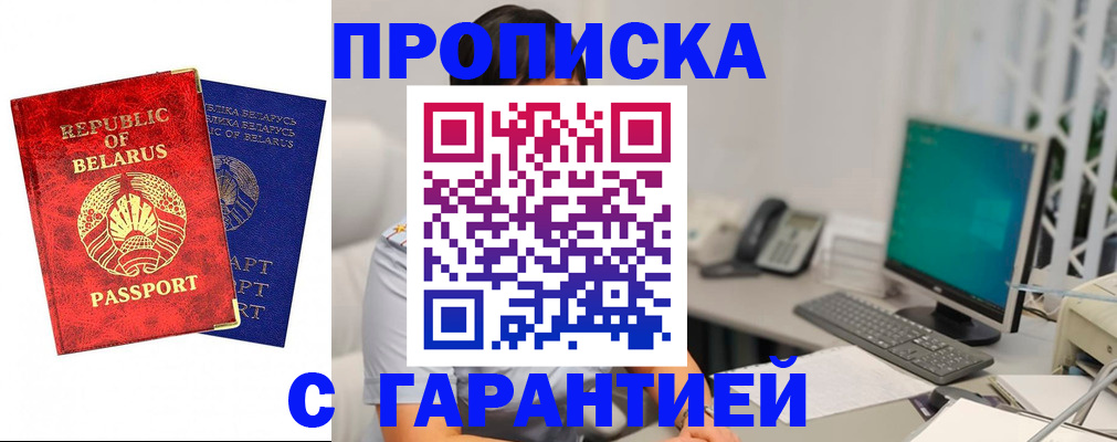 прописка от собственника в Лосино-Петровском